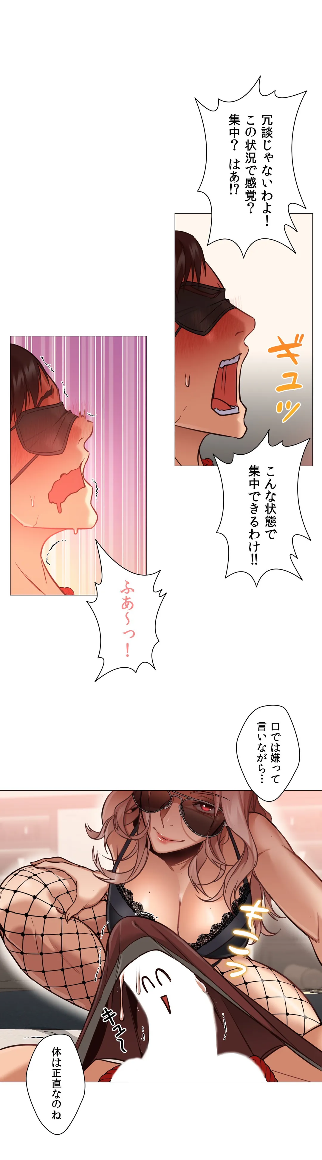 勃つ女 第7話 - Page 14