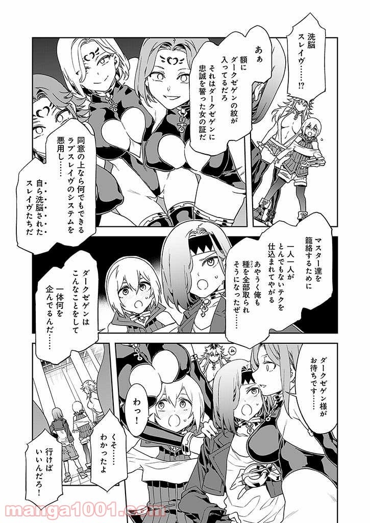 ラブスレイヴ 第6話 - Page 3