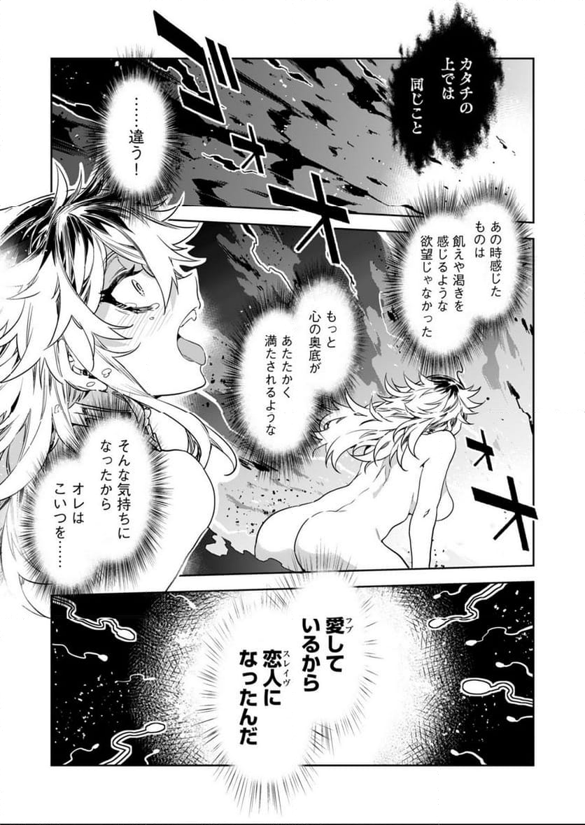 ラブスレイヴ 第27話 - Page 11