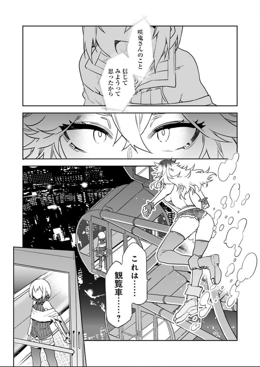 ラブスレイヴ 第27話 - Page 3