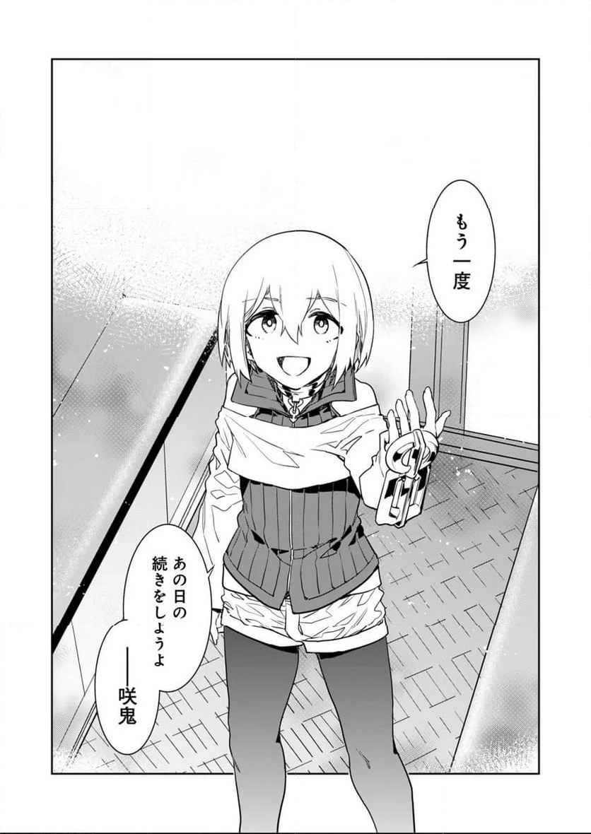 ラブスレイヴ 第27話 - Page 4