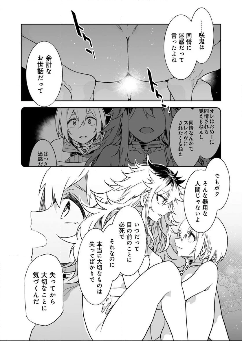 ラブスレイヴ 第27話 - Page 6