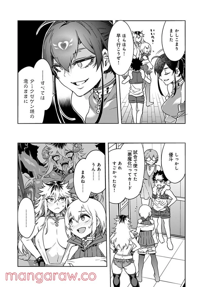 ラブスレイヴ 第17話 - Page 5