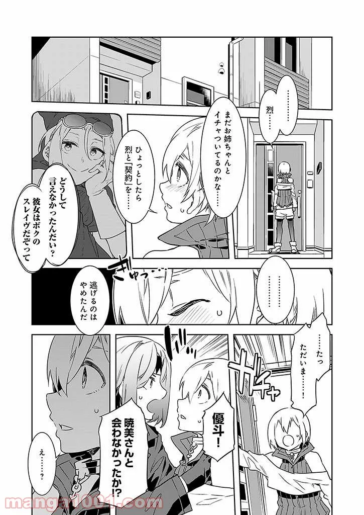 ラブスレイヴ 第3話 - Page 22