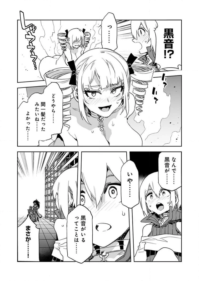 ラブスレイヴ 第25話 - Page 24