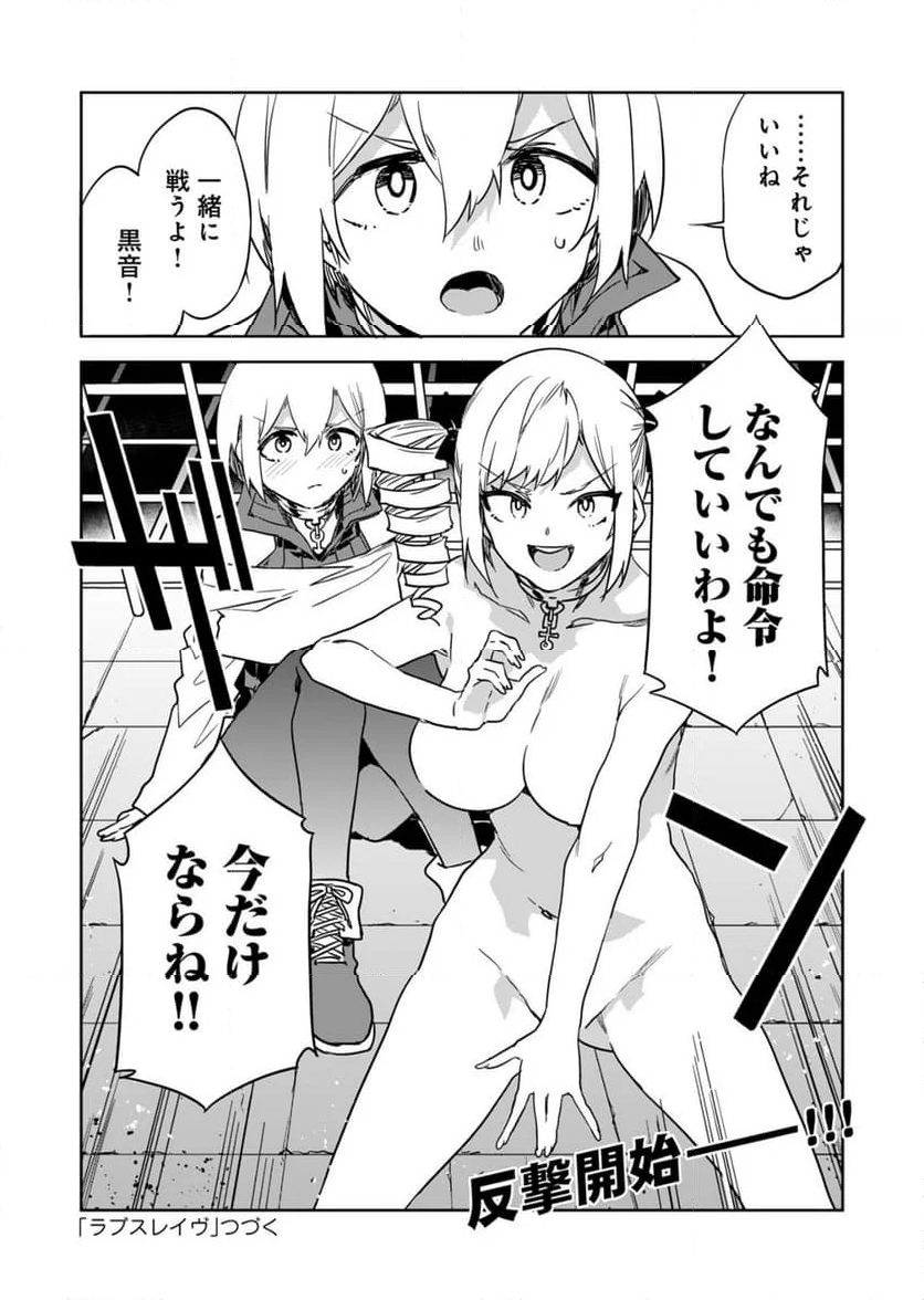 ラブスレイヴ 第25話 - Page 28