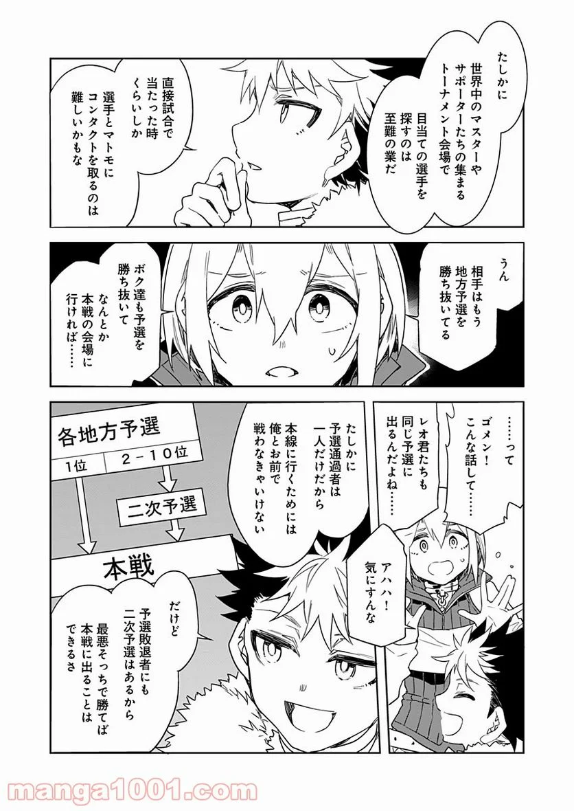 ラブスレイヴ 第12話 - Page 8