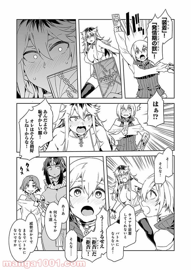 ラブスレイヴ 第4話 - Page 19