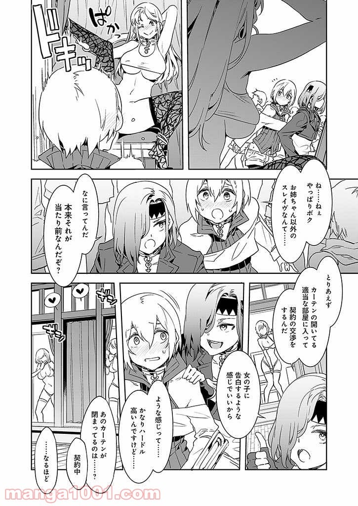 ラブスレイヴ 第4話 - Page 6