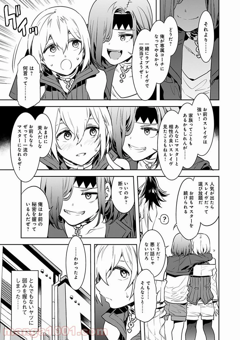 ラブスレイヴ 第2話 - Page 9