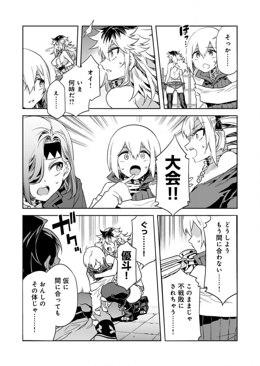 ラブスレイヴ 第28話 - Page 2