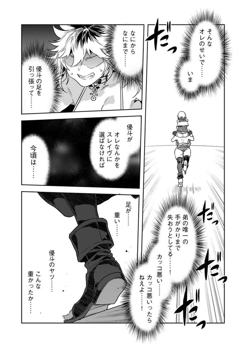 ラブスレイヴ 第28話 - Page 7