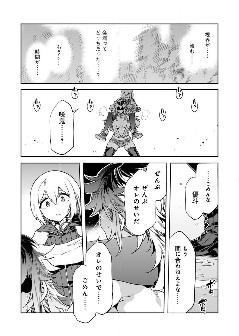 ラブスレイヴ 第28話 - Page 8