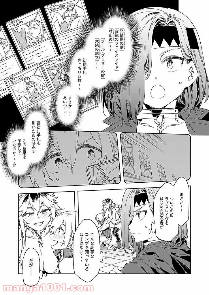 ラブスレイヴ 第7話 - Page 19