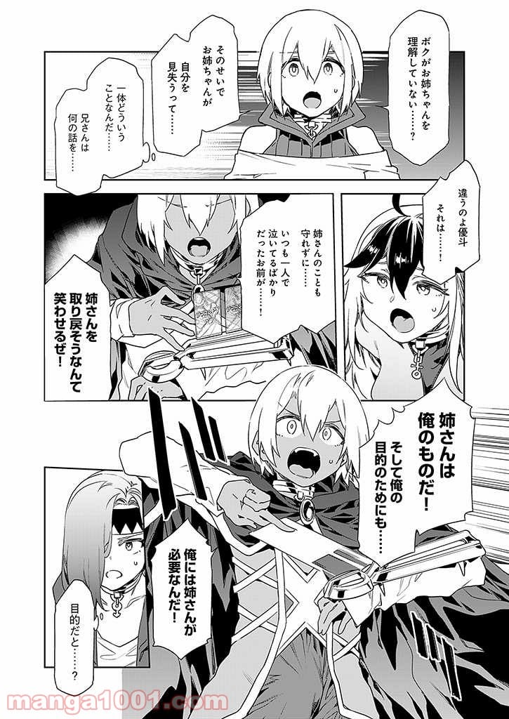 ラブスレイヴ 第7話 - Page 8