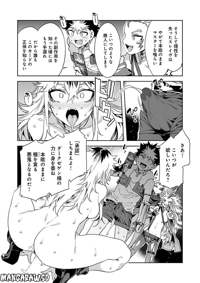 ラブスレイヴ 第20話 - Page 20