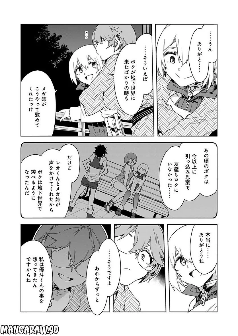 ラブスレイヴ 第20話 - Page 10