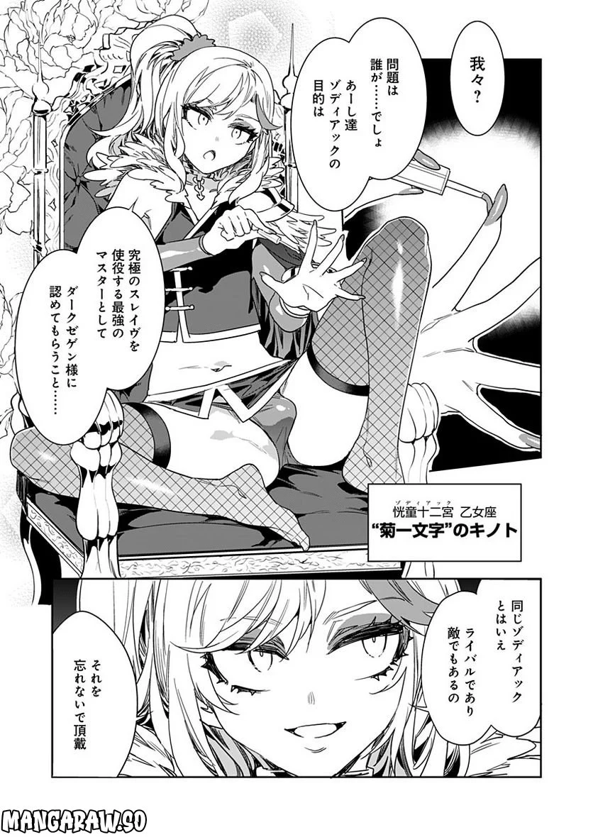 ラブスレイヴ 第21話 - Page 11