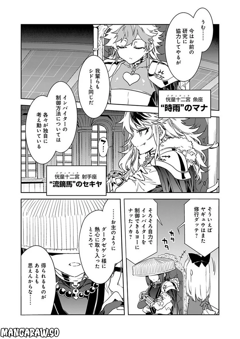 ラブスレイヴ 第21話 - Page 12