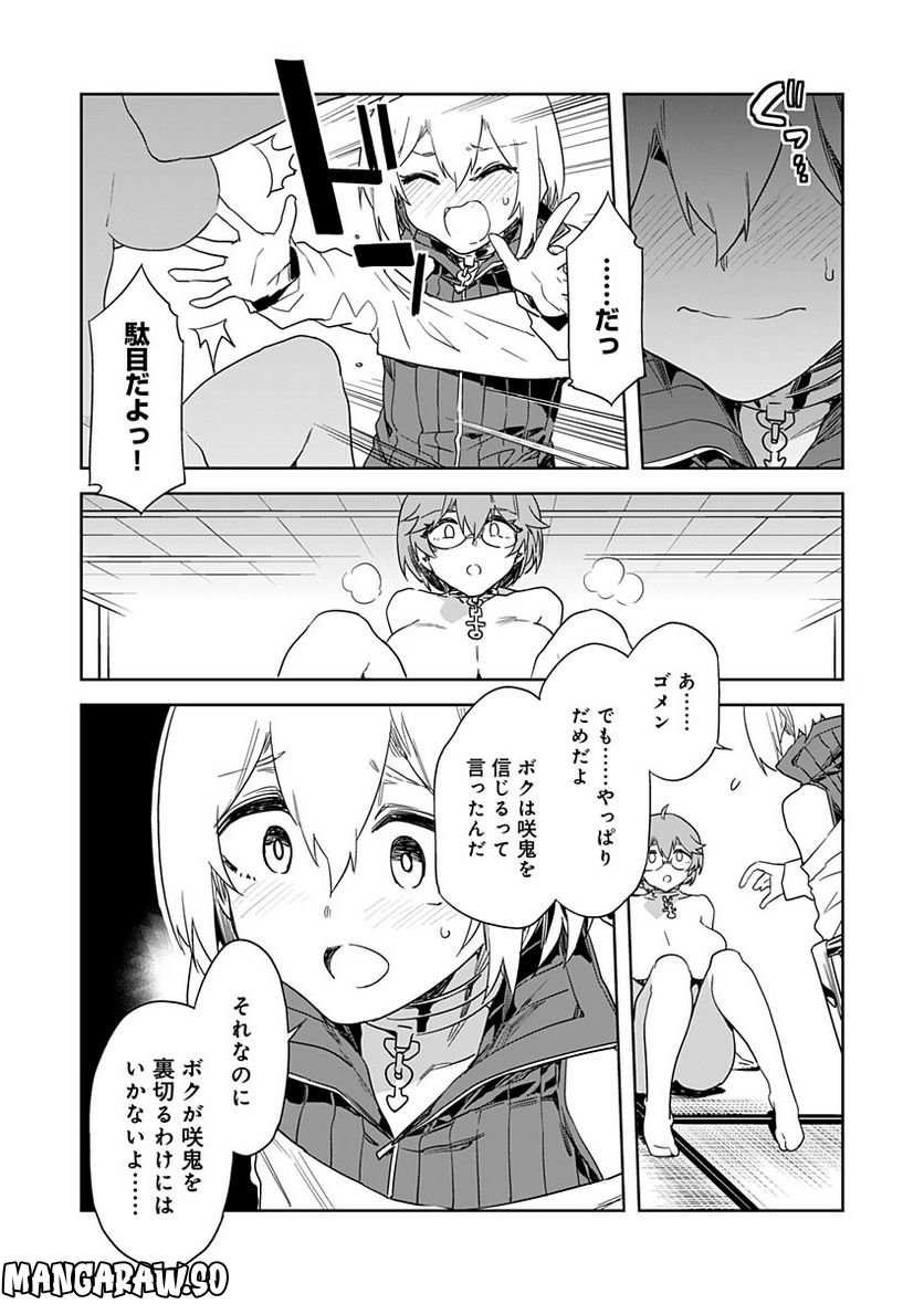 ラブスレイヴ 第21話 - Page 18