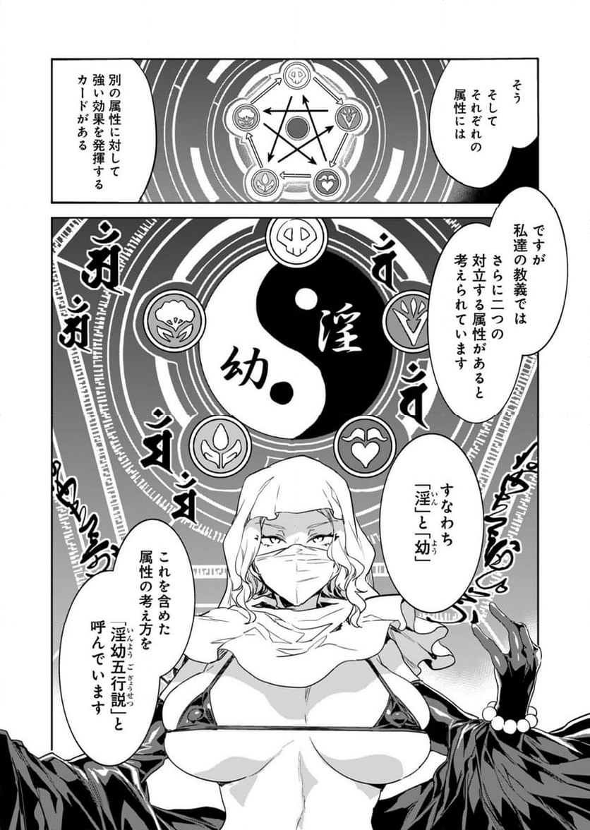 ラブスレイヴ 第29話 - Page 20