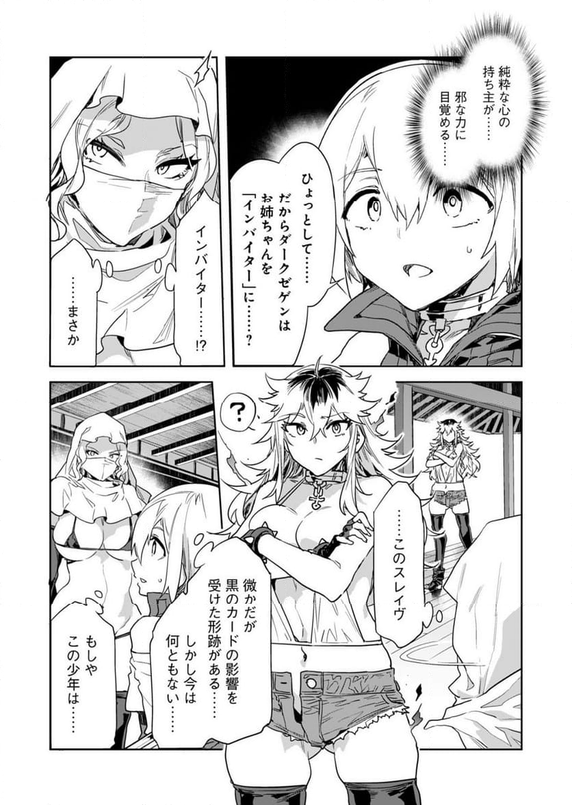 ラブスレイヴ 第29話 - Page 22