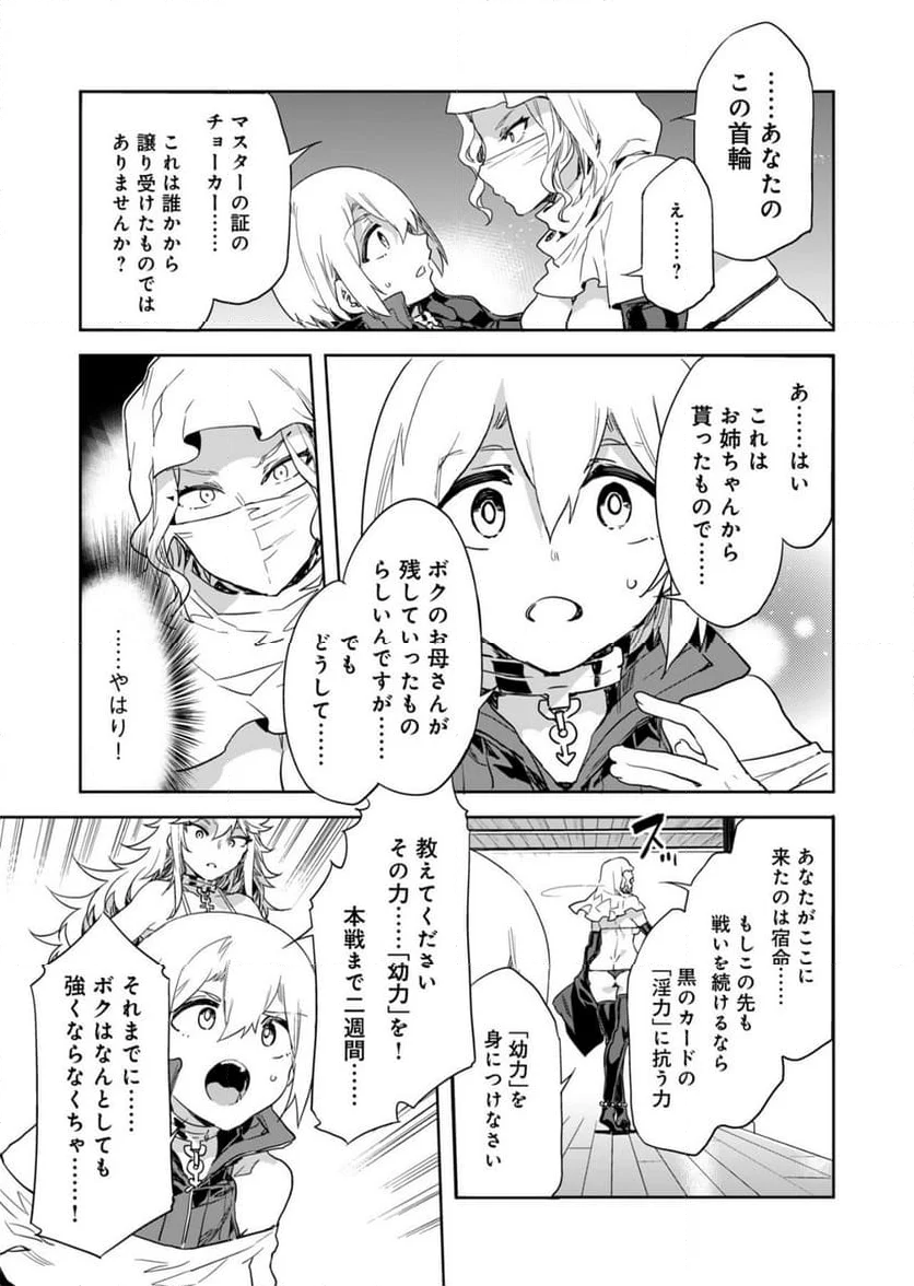 ラブスレイヴ 第29話 - Page 23