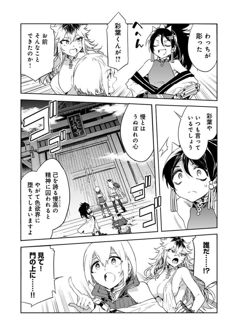 ラブスレイヴ 第29話 - Page 10