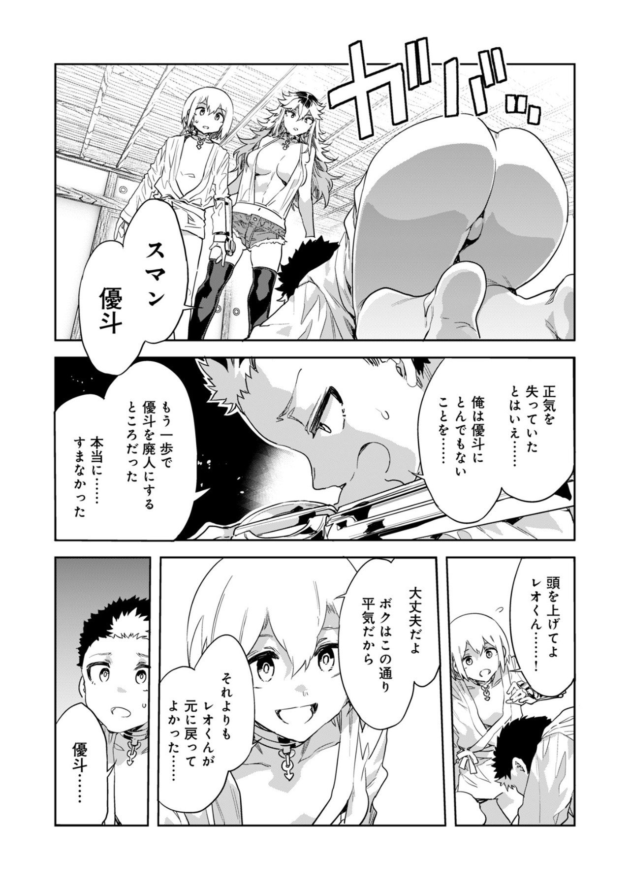 ラブスレイヴ 第30話 - Page 3