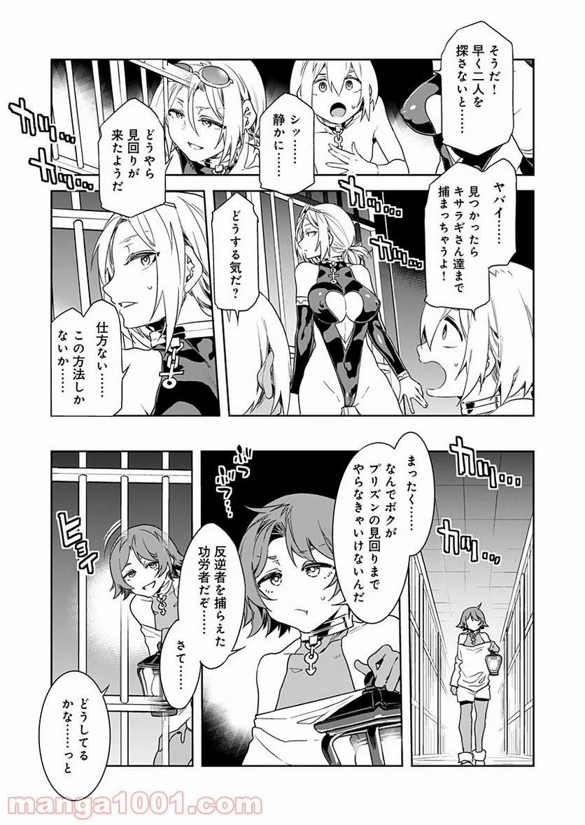 ラブスレイヴ 第8話 - Page 19