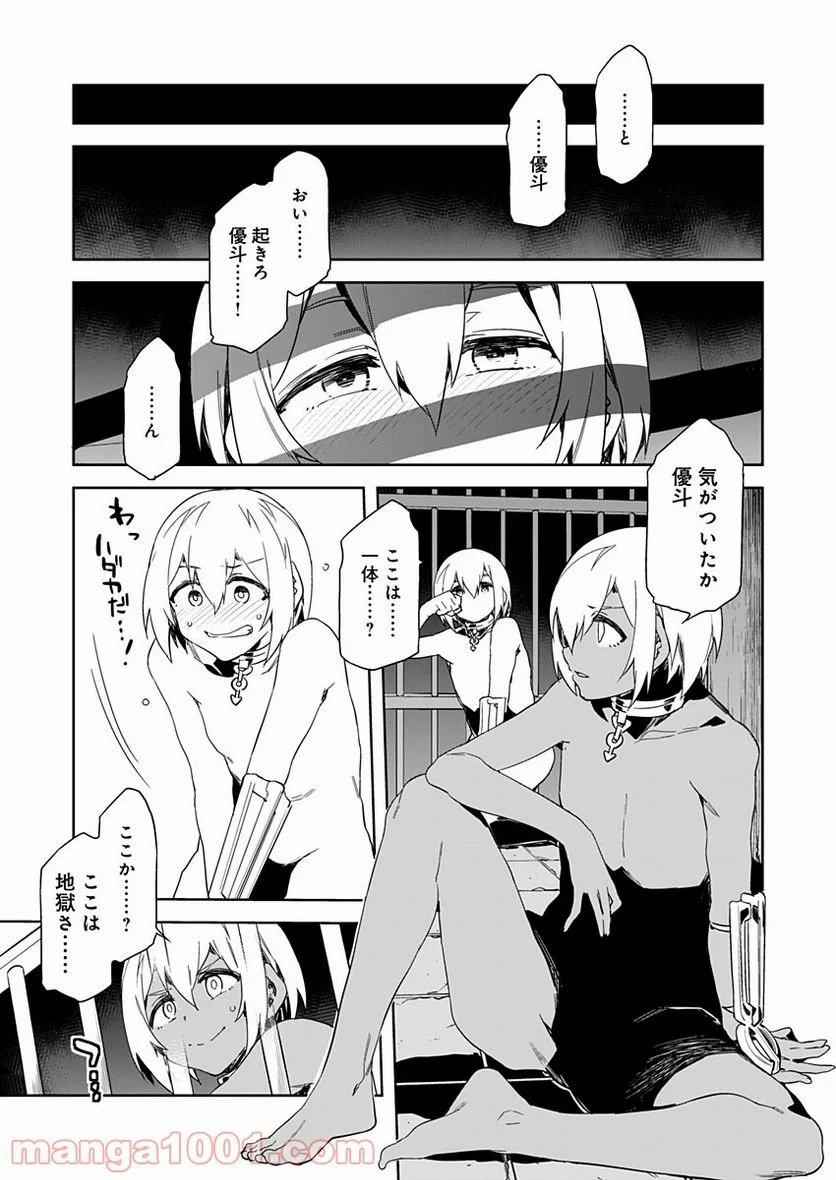 ラブスレイヴ 第8話 - Page 7