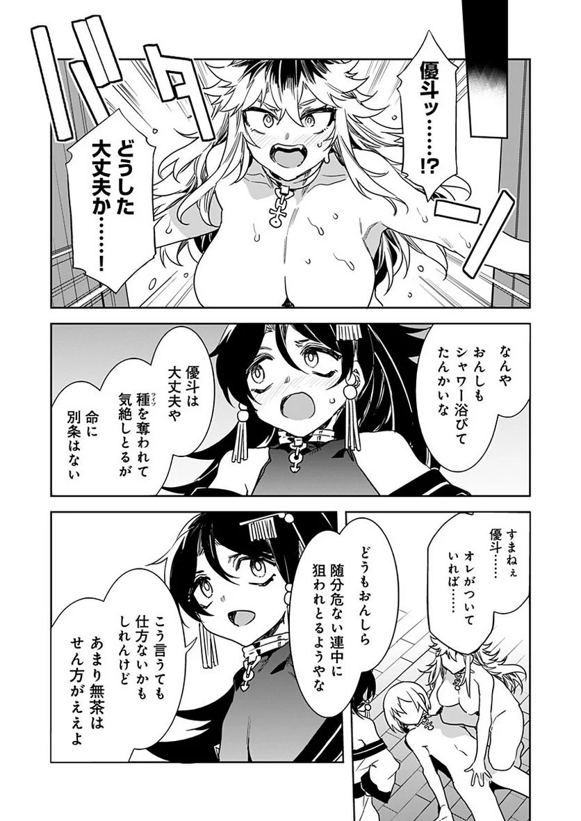 ラブスレイヴ 第18話 - Page 7