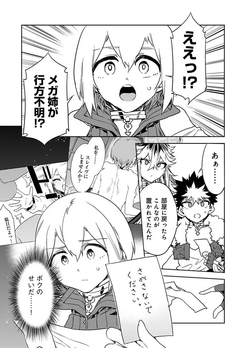 ラブスレイヴ 第24話 - Page 1