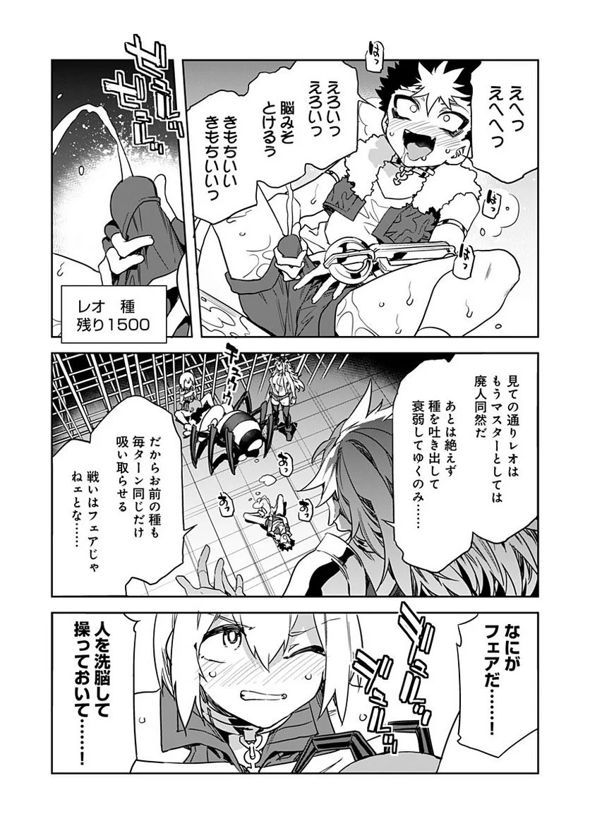 ラブスレイヴ 第24話 - Page 23