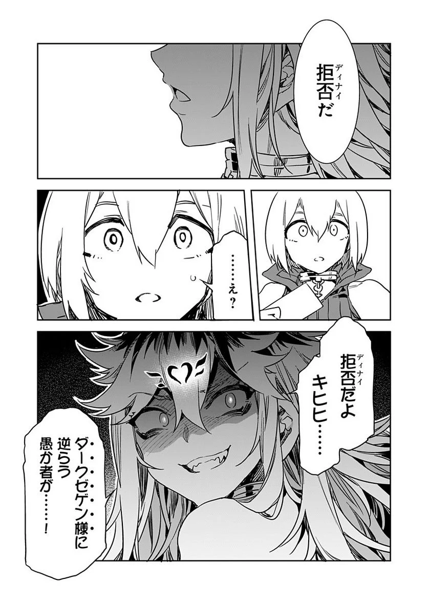 ラブスレイヴ 第24話 - Page 25