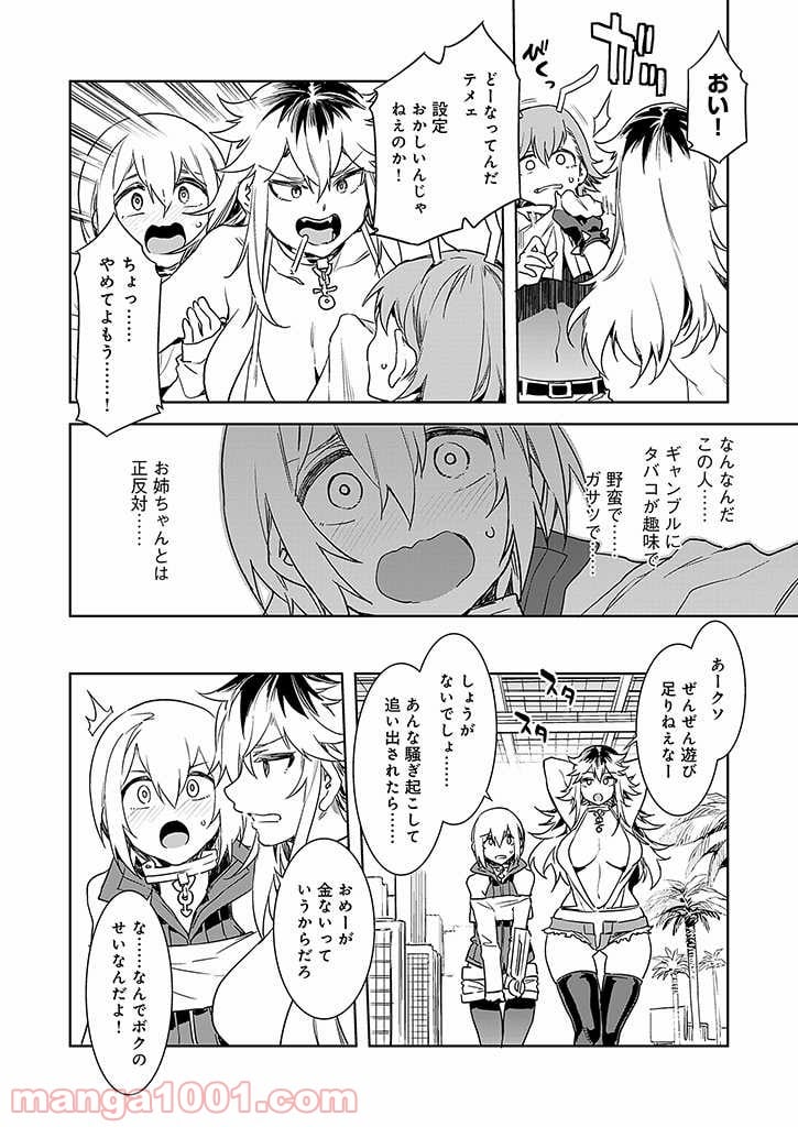 ラブスレイヴ 第5話 - Page 6