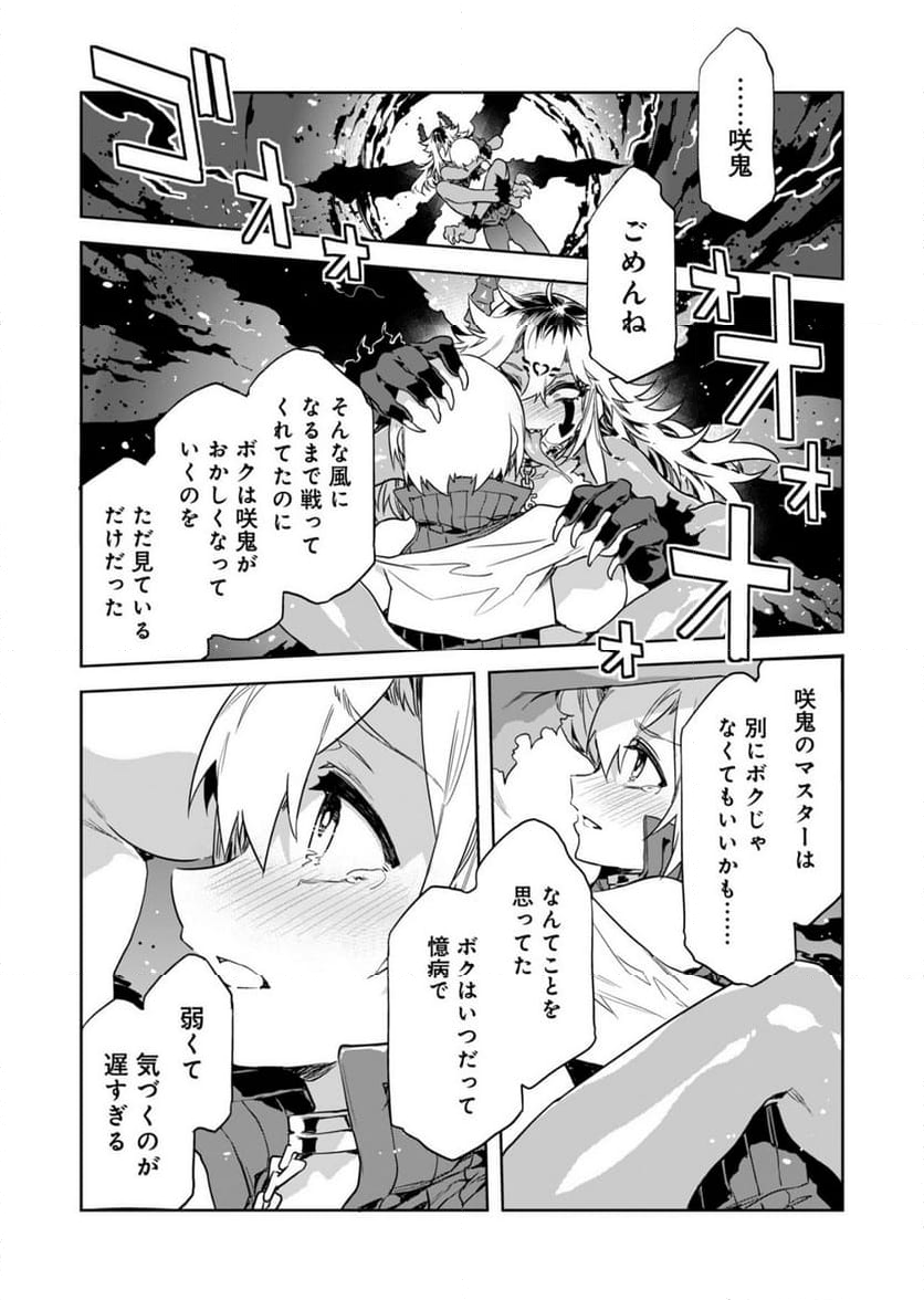 ラブスレイヴ 第26話 - Page 16