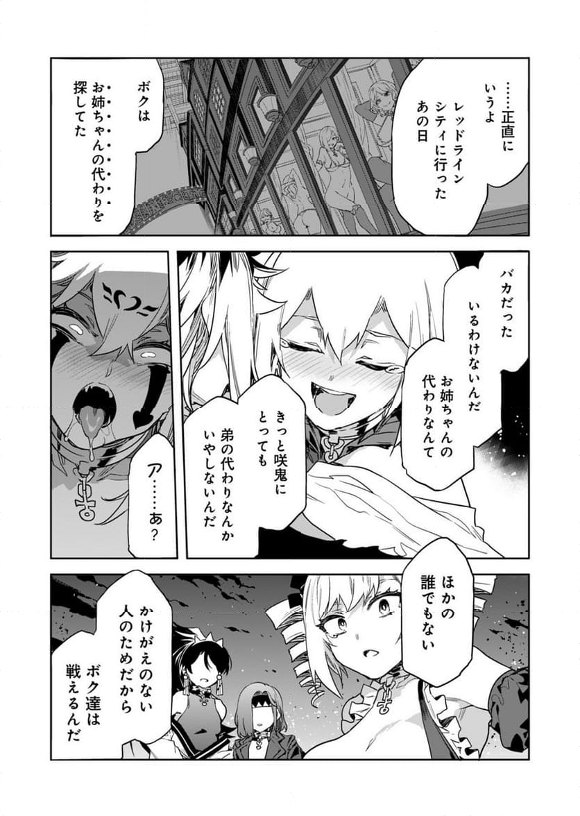 ラブスレイヴ 第26話 - Page 17