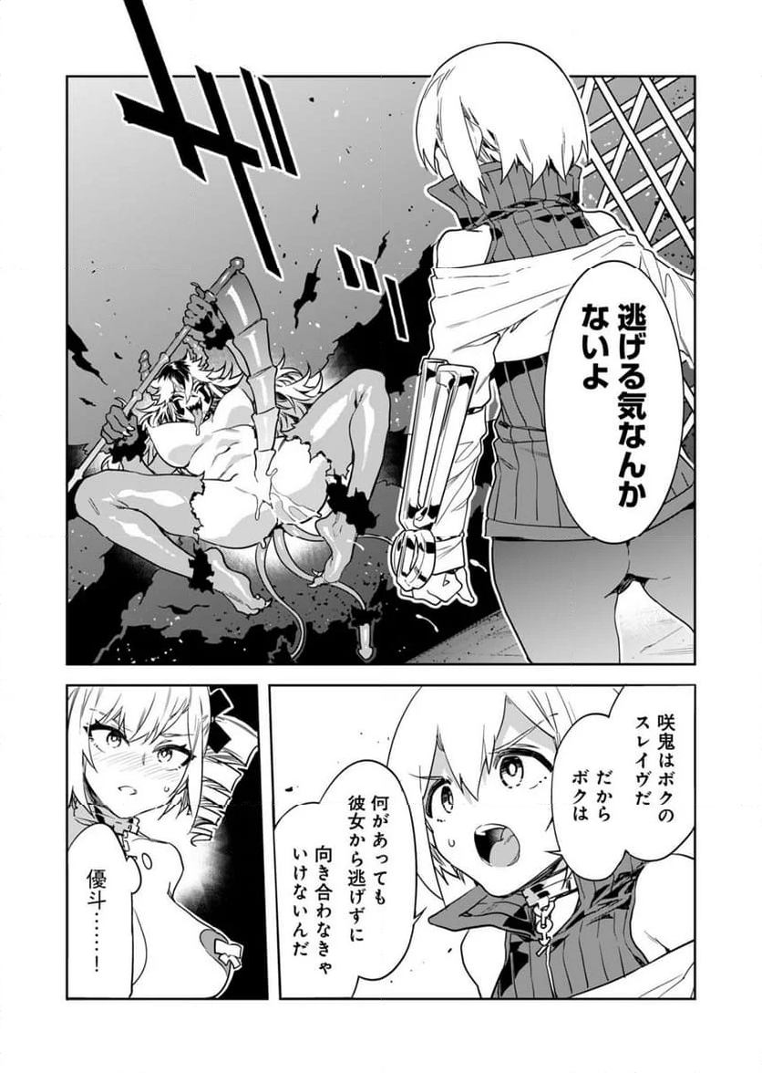 ラブスレイヴ 第26話 - Page 10