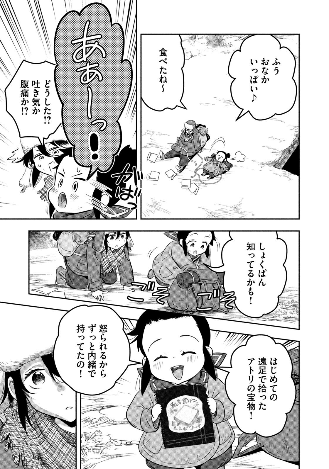 絶滅世界で食パンを - 第1話 - Page 25