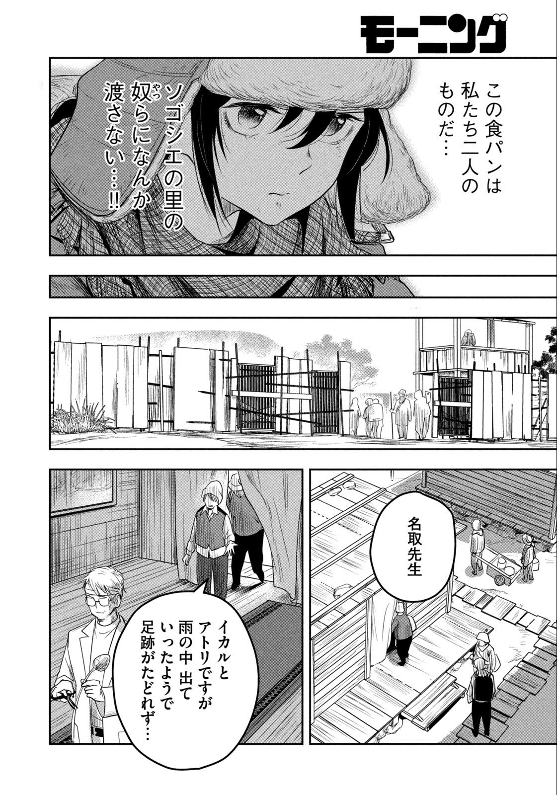 絶滅世界で食パンを 第1話 - Page 32