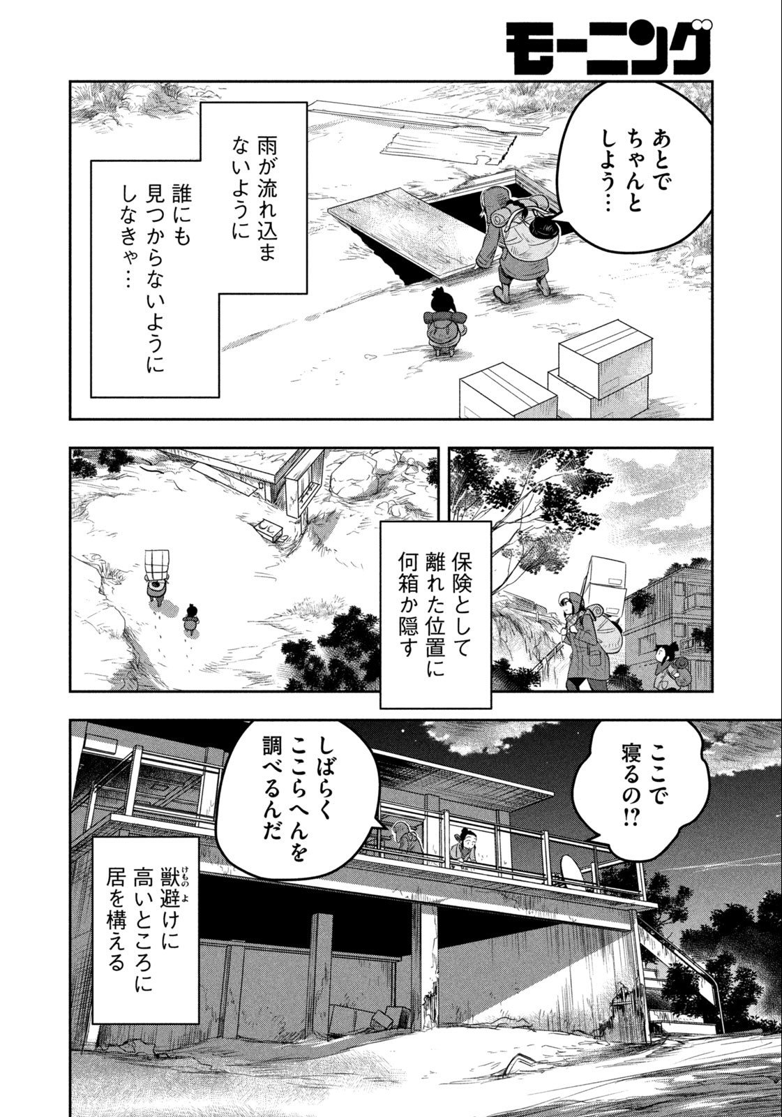 絶滅世界で食パンを 第1話 - Page 34