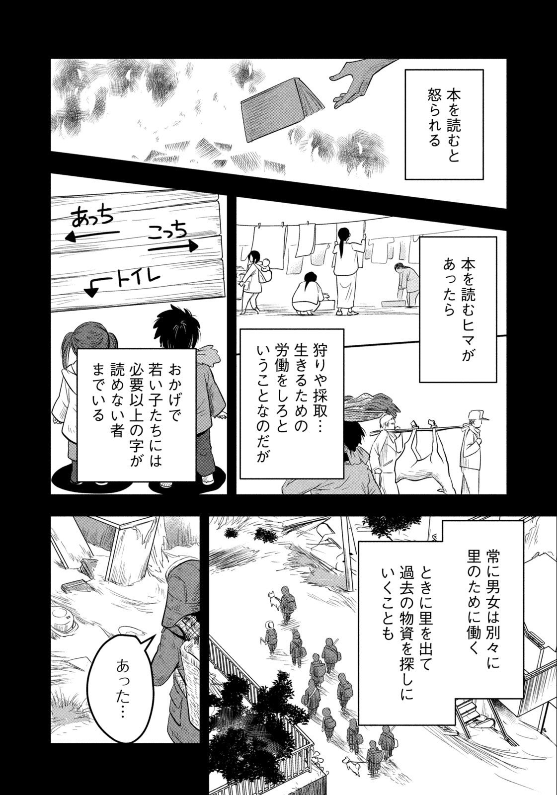 絶滅世界で食パンを 第1話 - Page 8