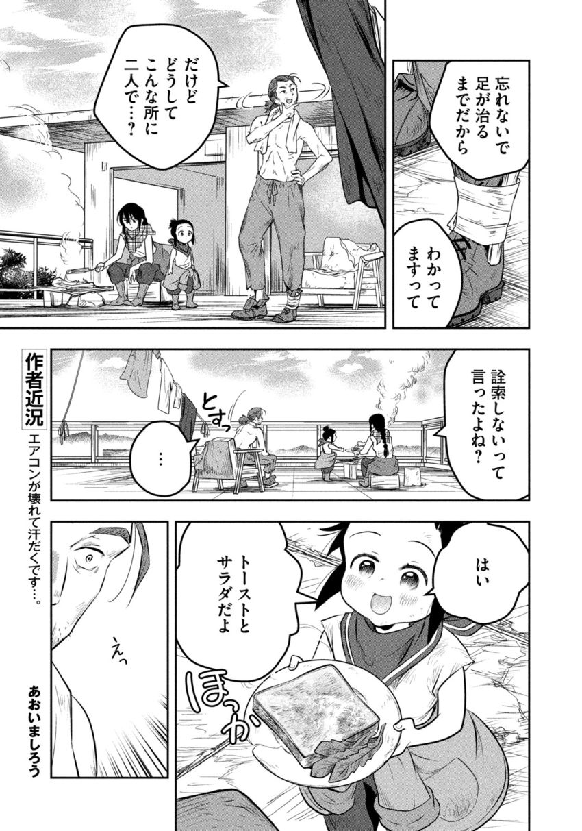 絶滅世界で食パンを - 第2話 - Page 9