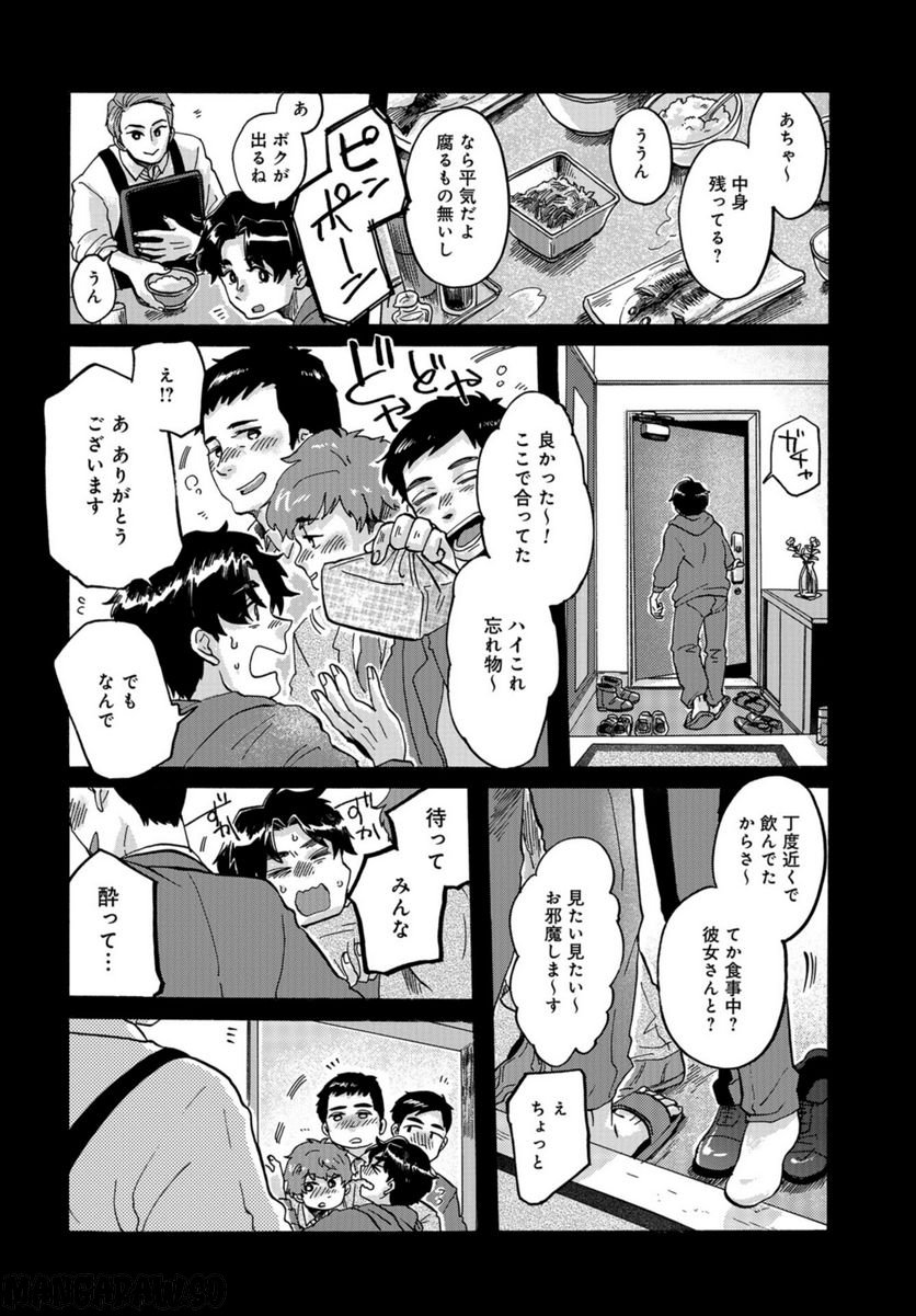 るるひかる - 第9話 - Page 20