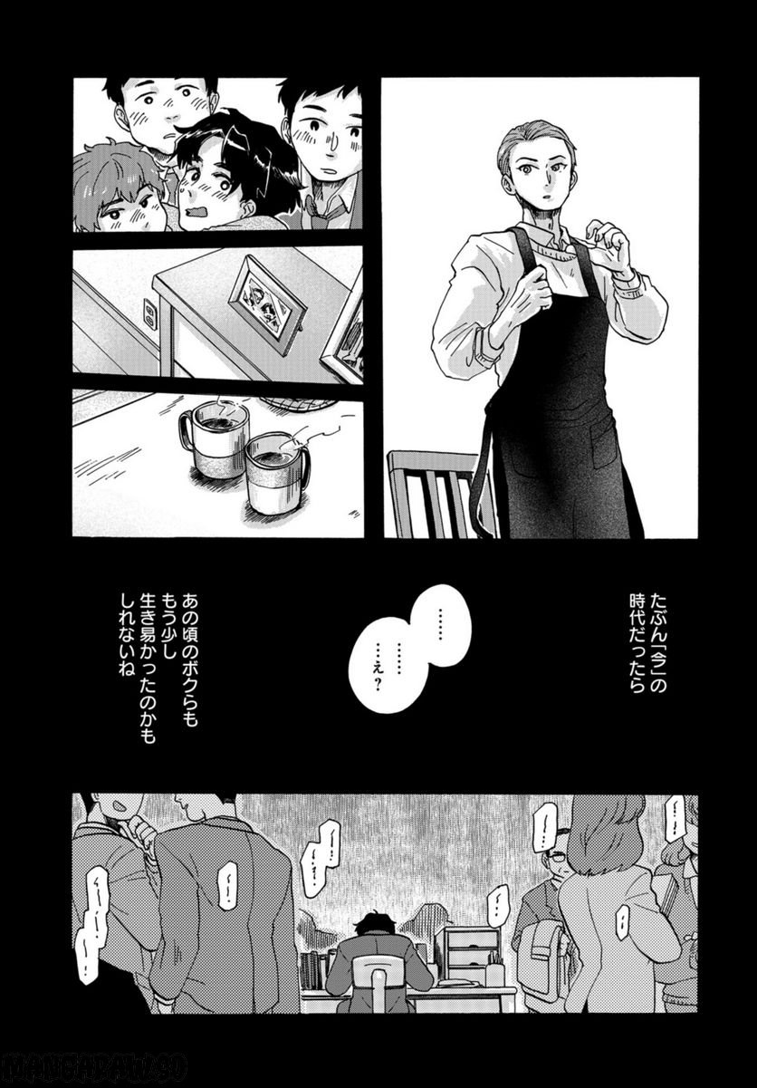 るるひかる 第9話 - Page 21