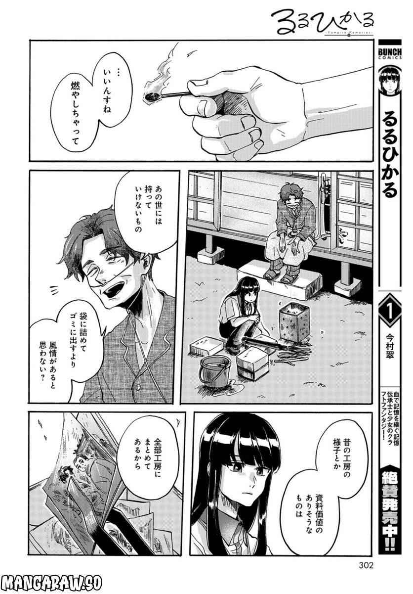 るるひかる - 第9話 - Page 4