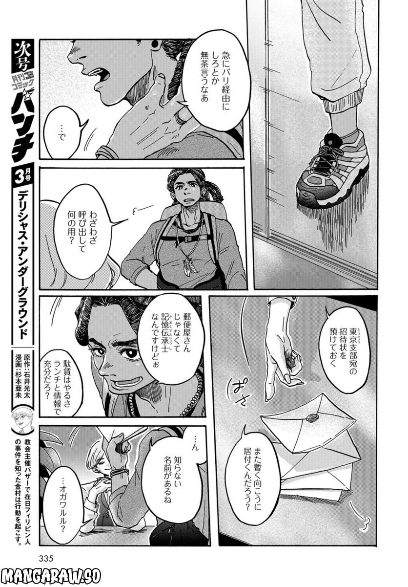 るるひかる - 第9話 - Page 37