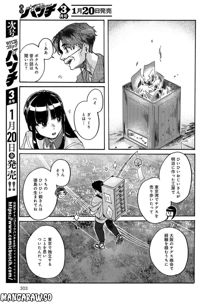 るるひかる 第9話 - Page 5