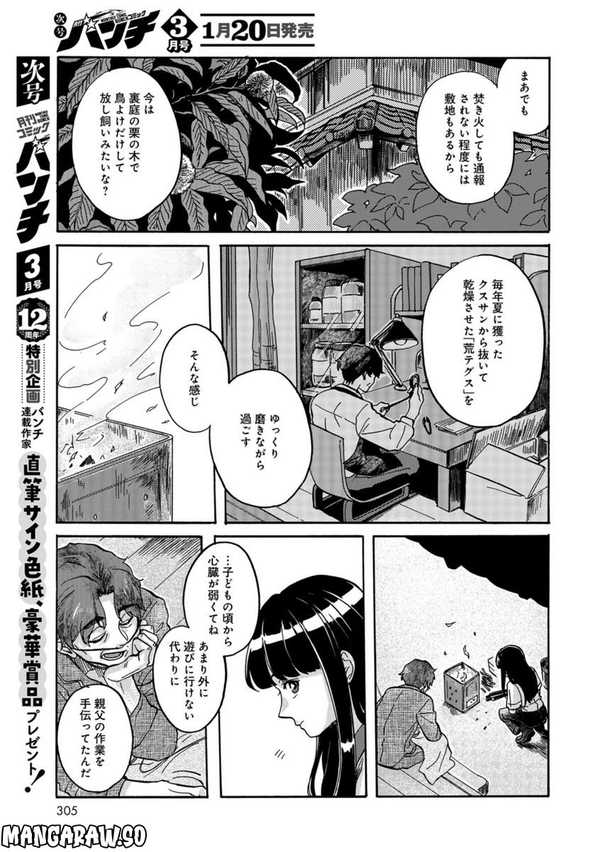 るるひかる 第9話 - Page 7